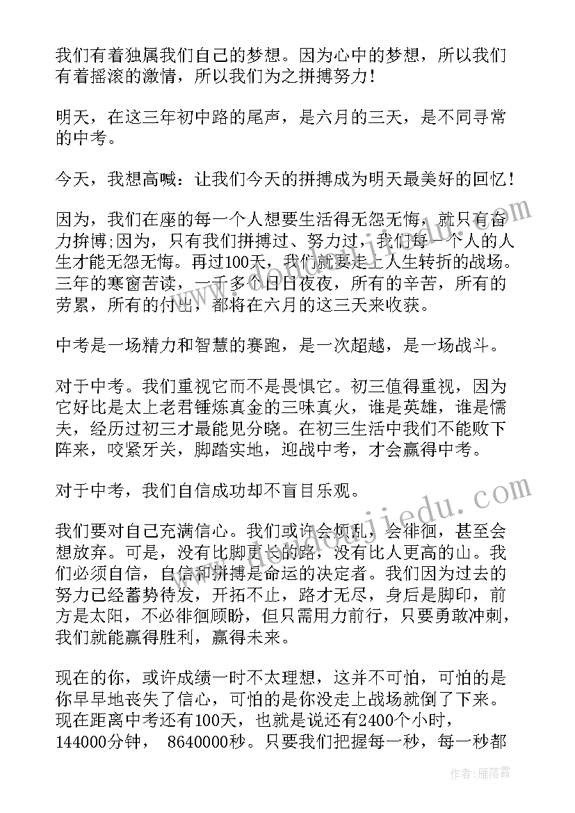 最新初三毕业冲刺演讲稿 初中冲刺期末演讲稿(汇总8篇)