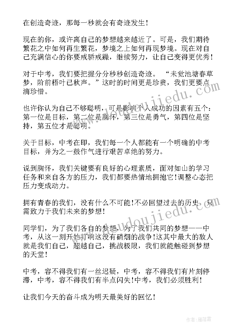 最新初三毕业冲刺演讲稿 初中冲刺期末演讲稿(汇总8篇)