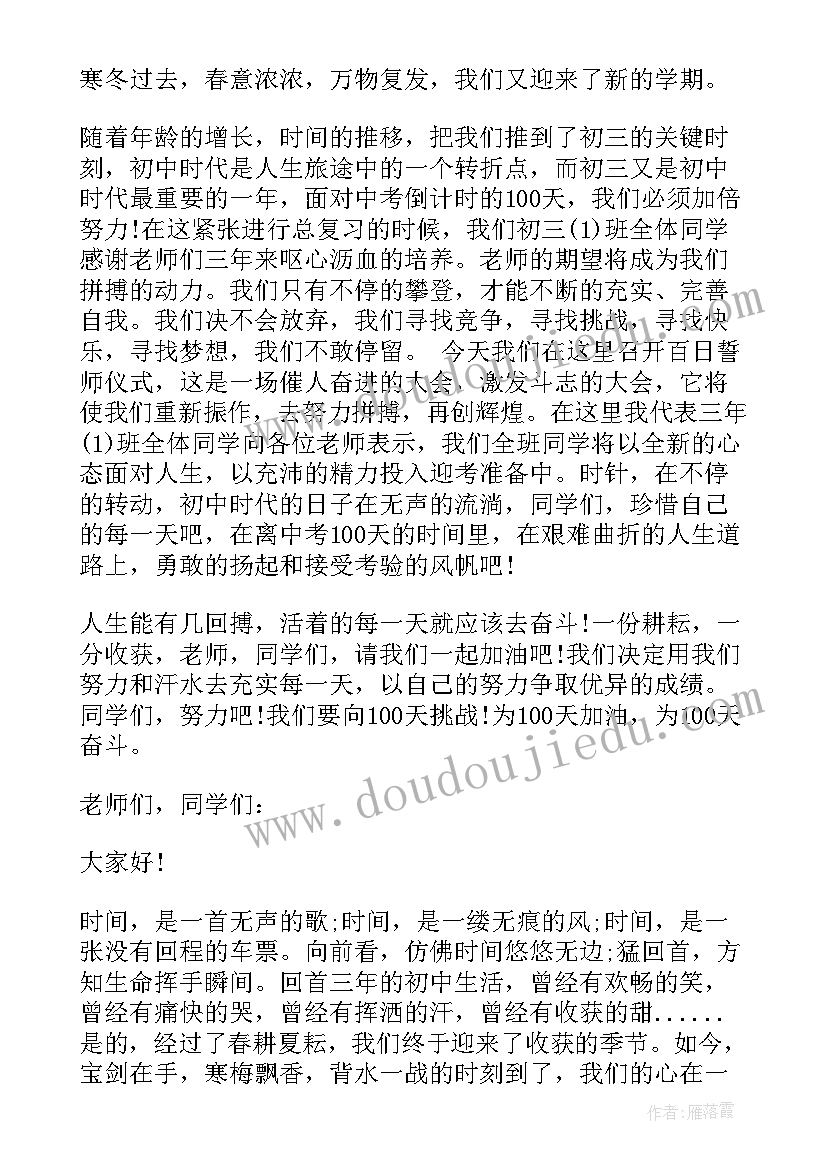 最新初三毕业冲刺演讲稿 初中冲刺期末演讲稿(汇总8篇)