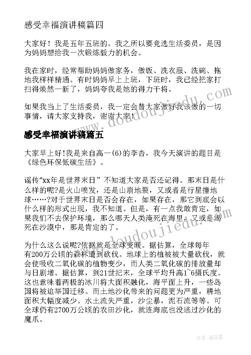 感受幸福演讲稿(模板7篇)