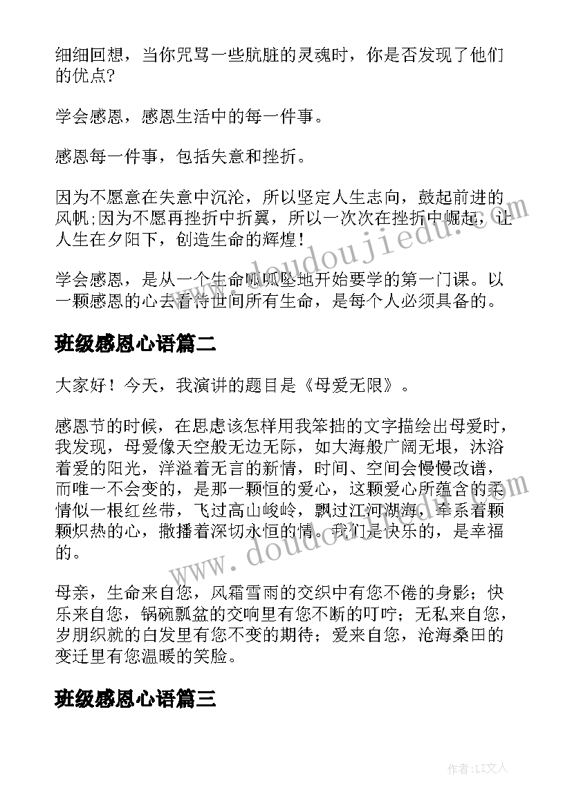 班级感恩心语 学会感恩演讲稿感恩演讲稿的(模板5篇)