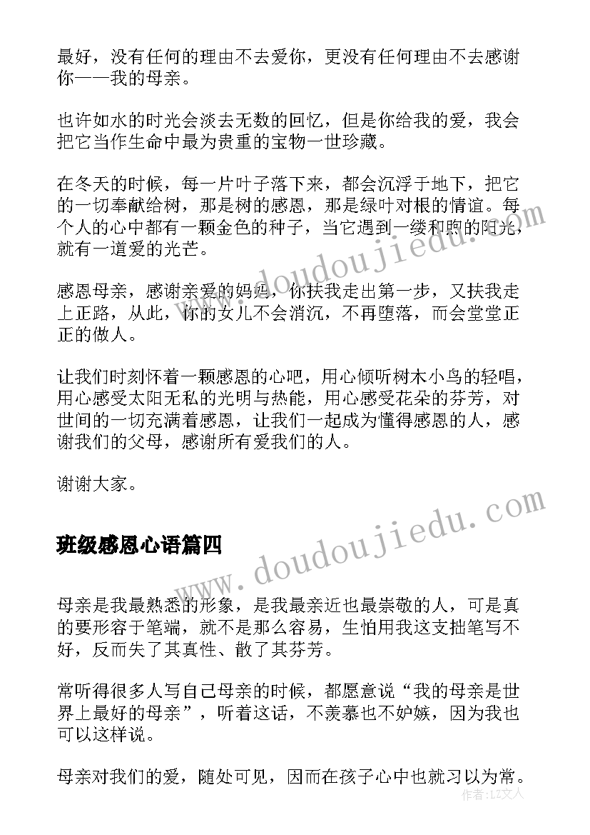 班级感恩心语 学会感恩演讲稿感恩演讲稿的(模板5篇)