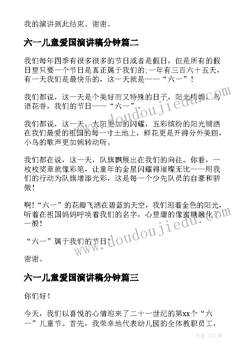 2023年六一儿童爱国演讲稿分钟 六一儿童节演讲稿(模板8篇)