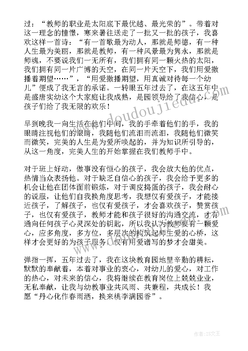 幼儿口才即兴演讲稿 幼儿园教师即兴演讲稿(优秀5篇)