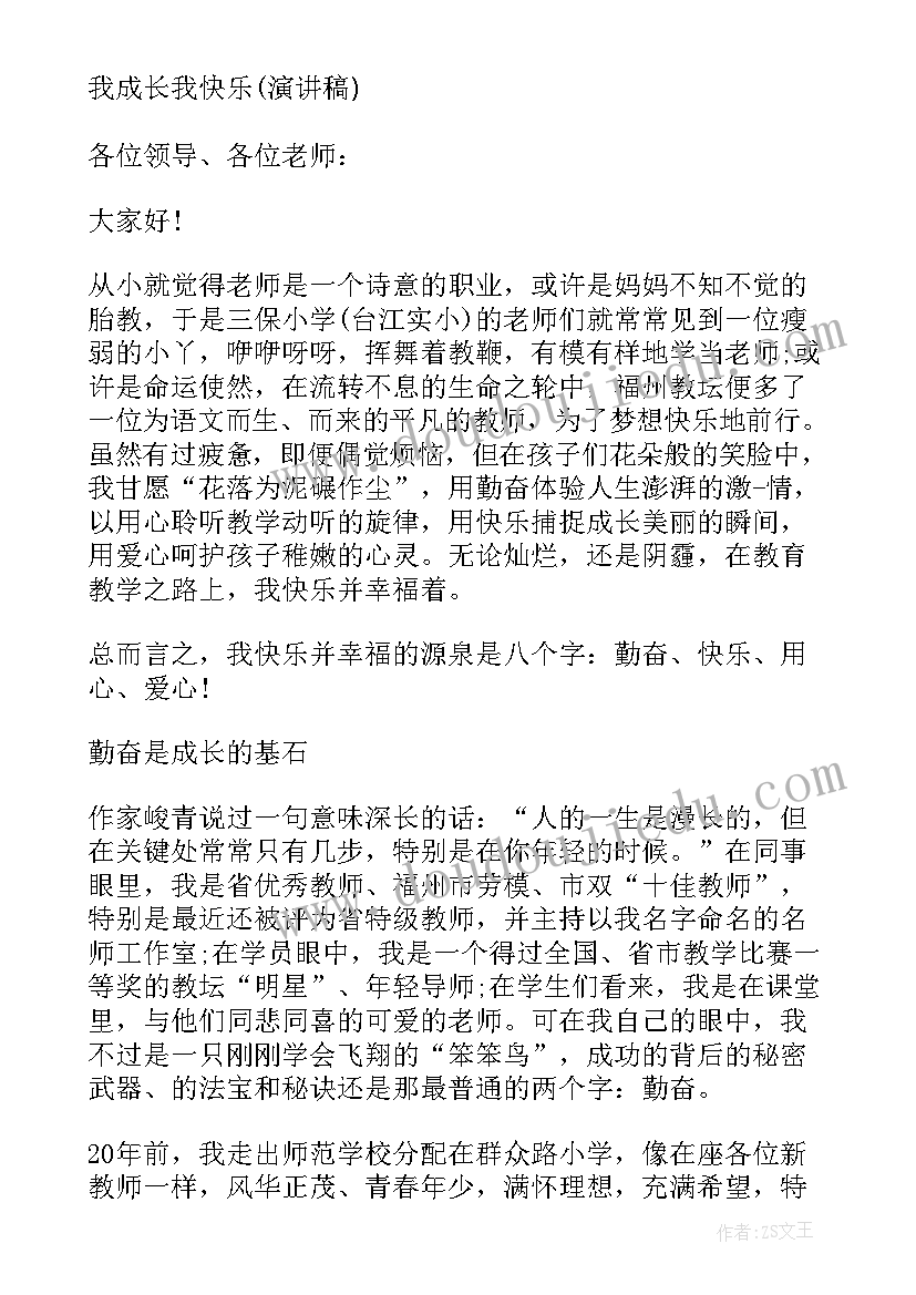 幼儿口才即兴演讲稿 幼儿园教师即兴演讲稿(优秀5篇)