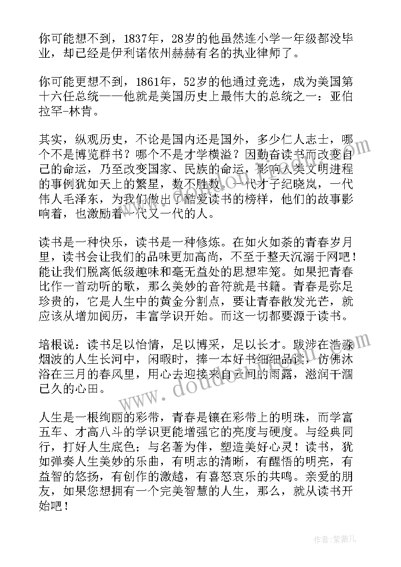 最新读书点燃智慧知识照耀人生演讲稿 读书点亮人生演讲稿(实用6篇)