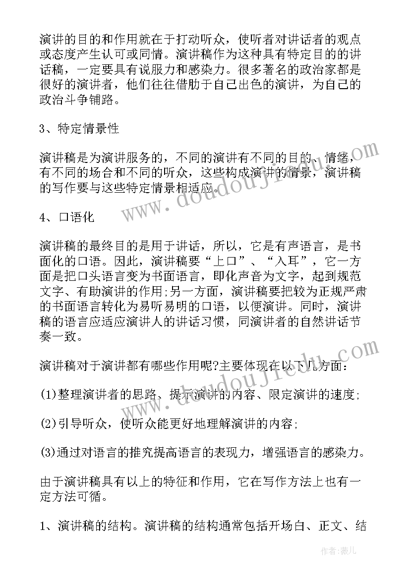 最新图书稿以内 正确格式演讲稿(通用7篇)