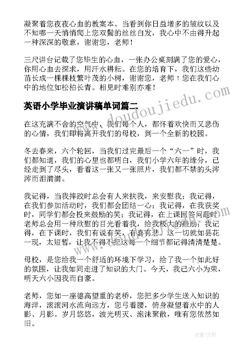 2023年英语小学毕业演讲稿单词(优质6篇)