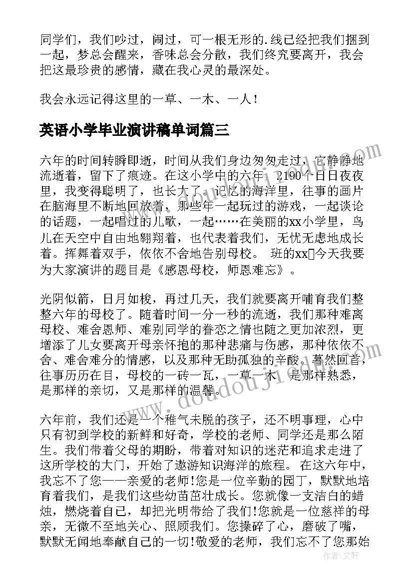 2023年英语小学毕业演讲稿单词(优质6篇)