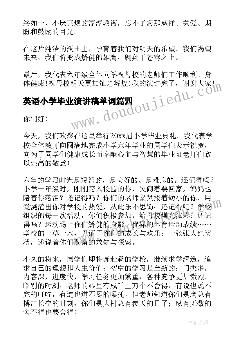 2023年英语小学毕业演讲稿单词(优质6篇)