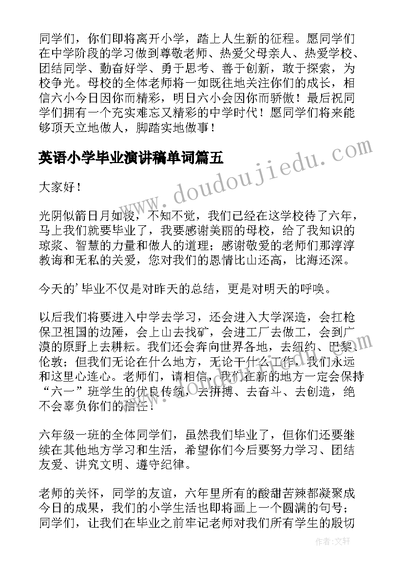 2023年英语小学毕业演讲稿单词(优质6篇)