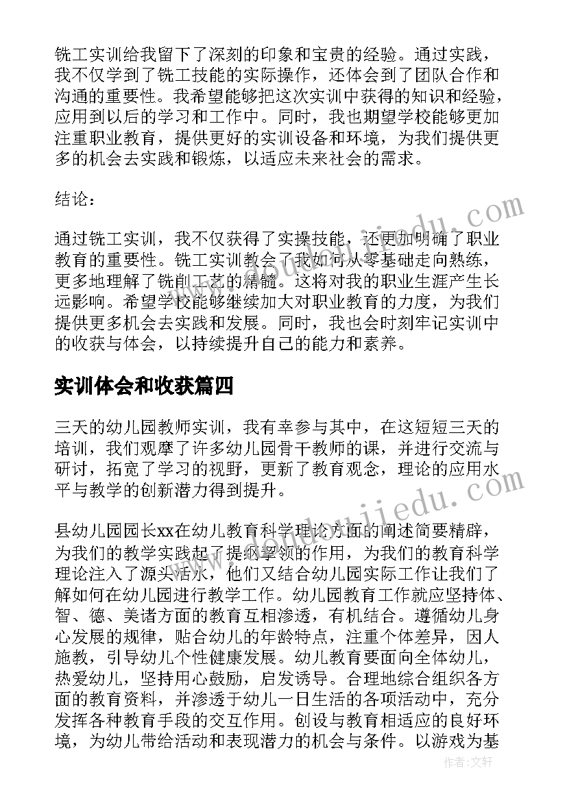 实训体会和收获 航空实训的心得体会和收获(实用7篇)