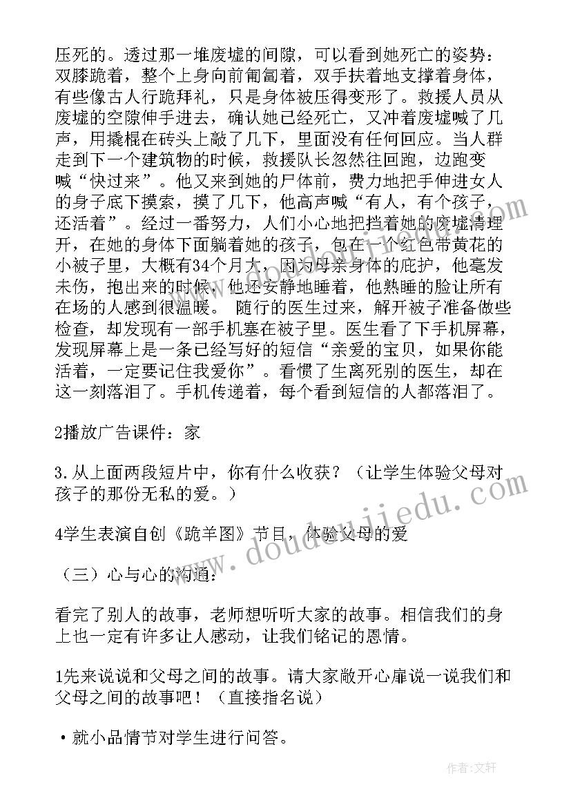 2023年感恩班会设计方案 学会感恩班会(汇总7篇)