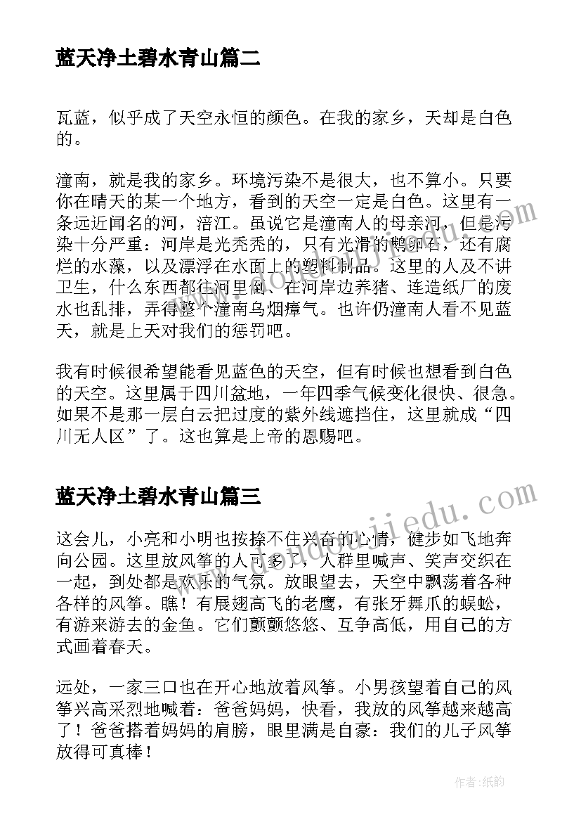 蓝天净土碧水青山 安全生产演讲稿安全撑开一片蓝天(大全5篇)