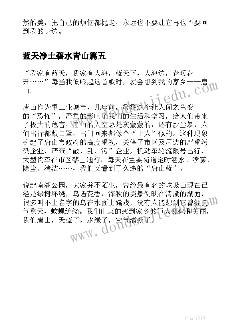 蓝天净土碧水青山 安全生产演讲稿安全撑开一片蓝天(大全5篇)