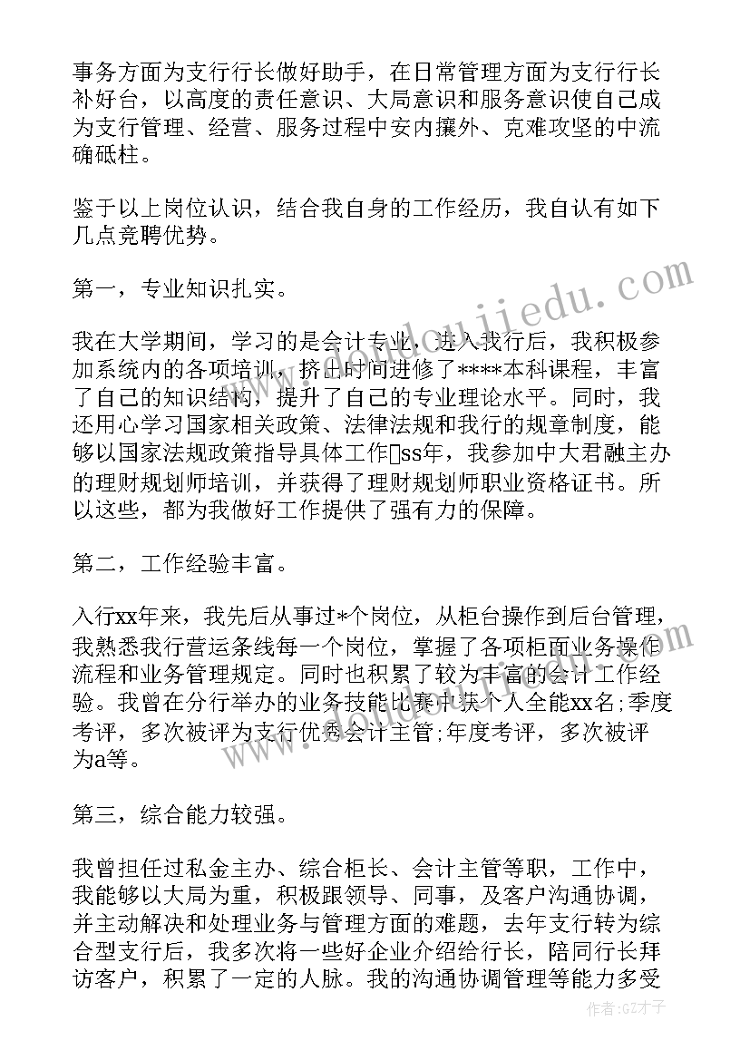 最新肿瘤科责任组长竞聘演讲 行长竞聘演讲稿竞聘演讲稿(模板8篇)