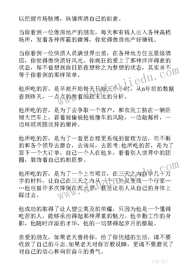 2023年吃苦要趁早 大学生要吃苦演讲稿(大全5篇)