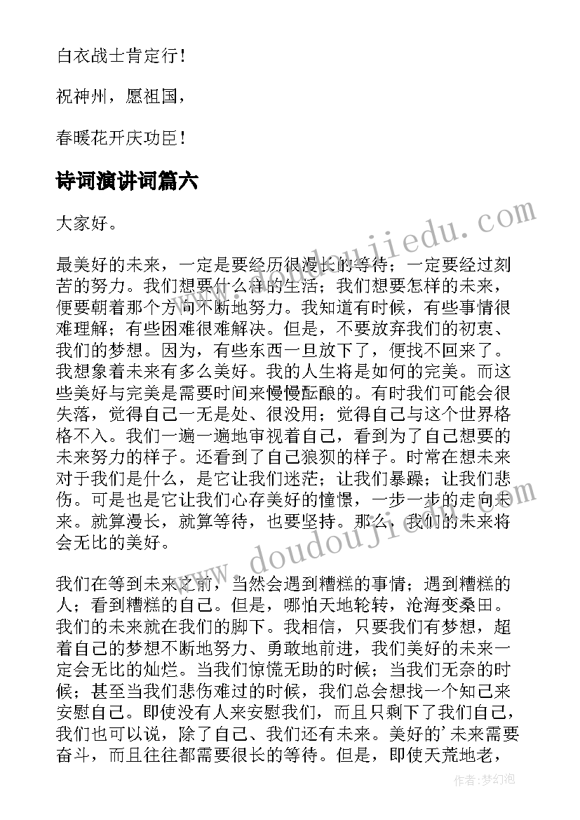 诗词演讲词(优秀10篇)