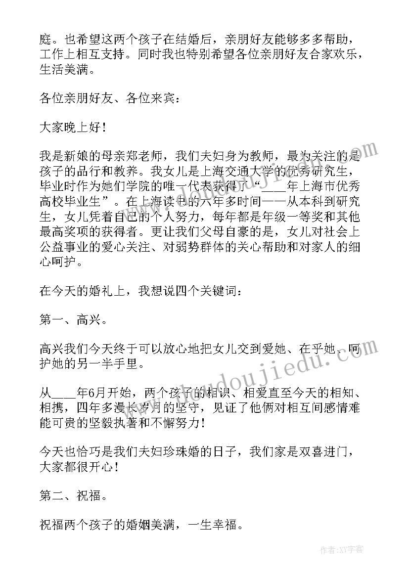 婚礼演讲稿新娘妈妈发言 婚礼上新娘妈妈讲话稿(通用5篇)