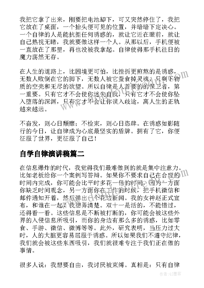 2023年自学自律演讲稿 自律的演讲稿(优质10篇)