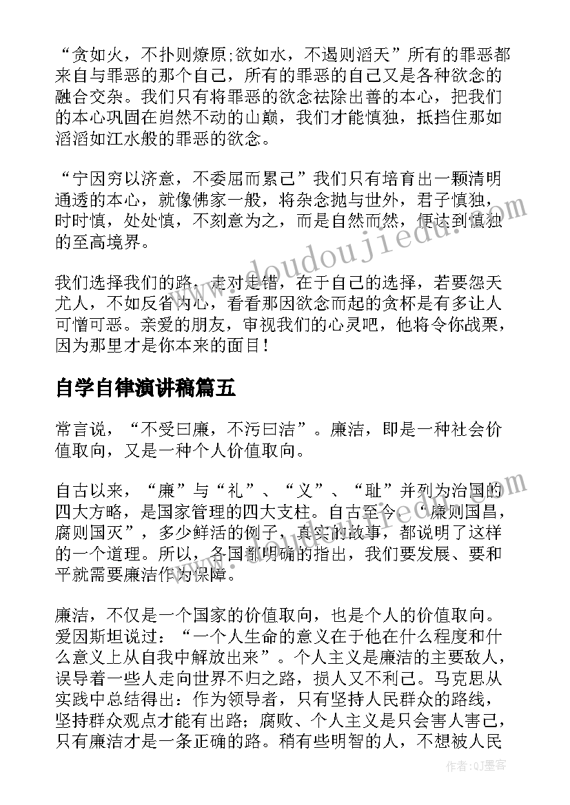 2023年自学自律演讲稿 自律的演讲稿(优质10篇)