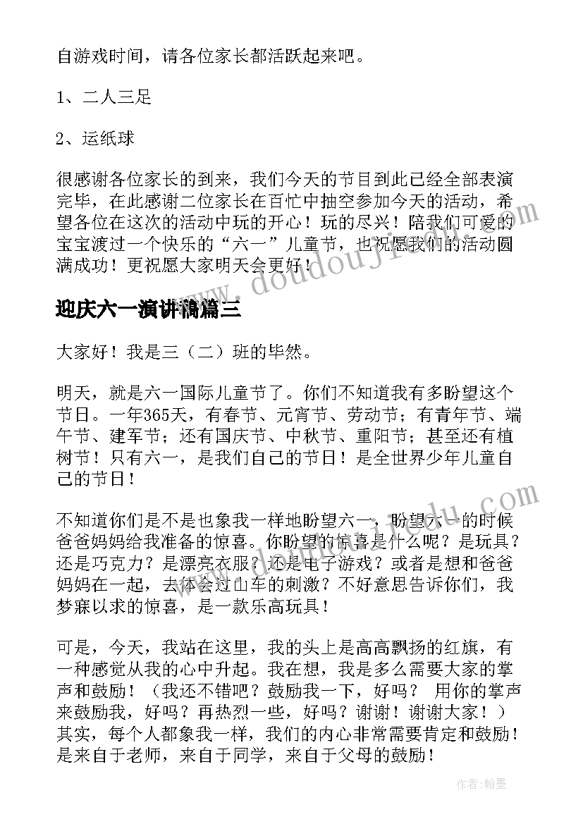 迎庆六一演讲稿(大全9篇)