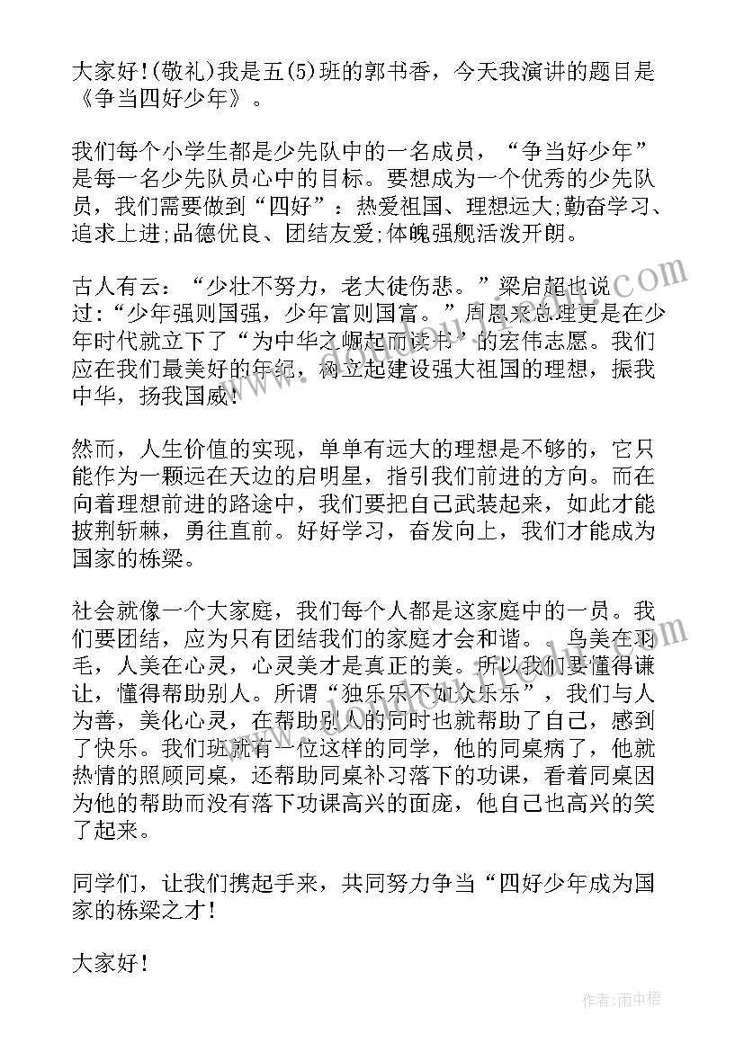 少年当如是 十佳少年演讲稿少年演讲稿(优秀6篇)