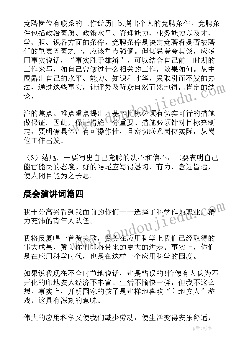 2023年晨会演讲词(优秀10篇)