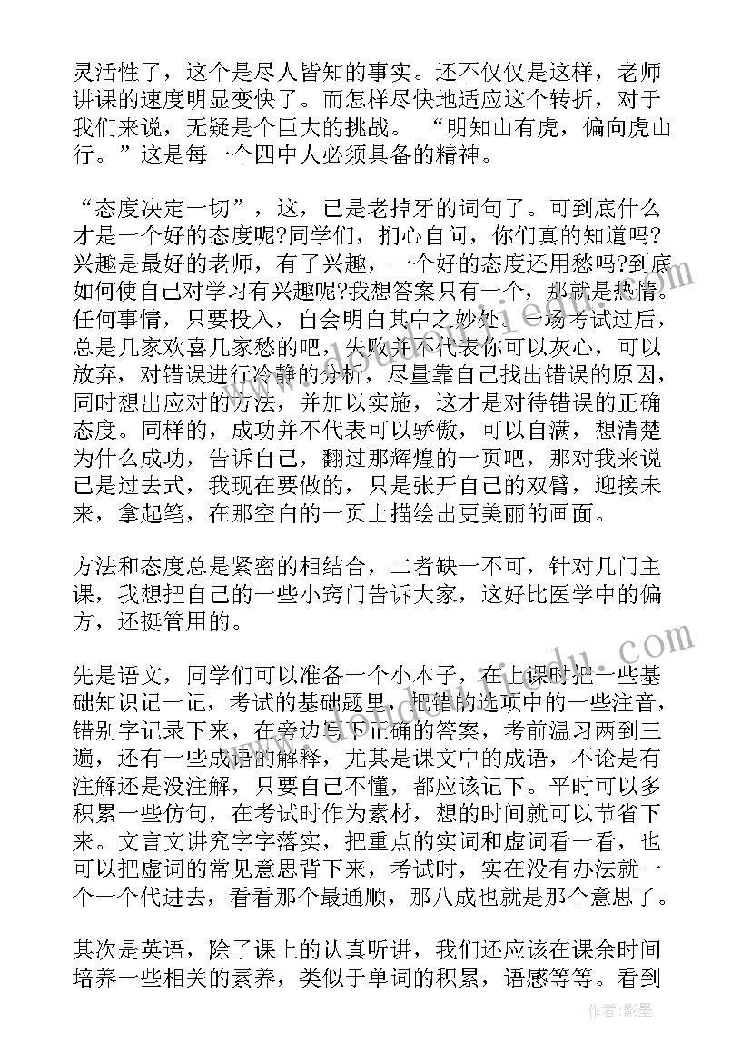 2023年晨会演讲词(优秀10篇)