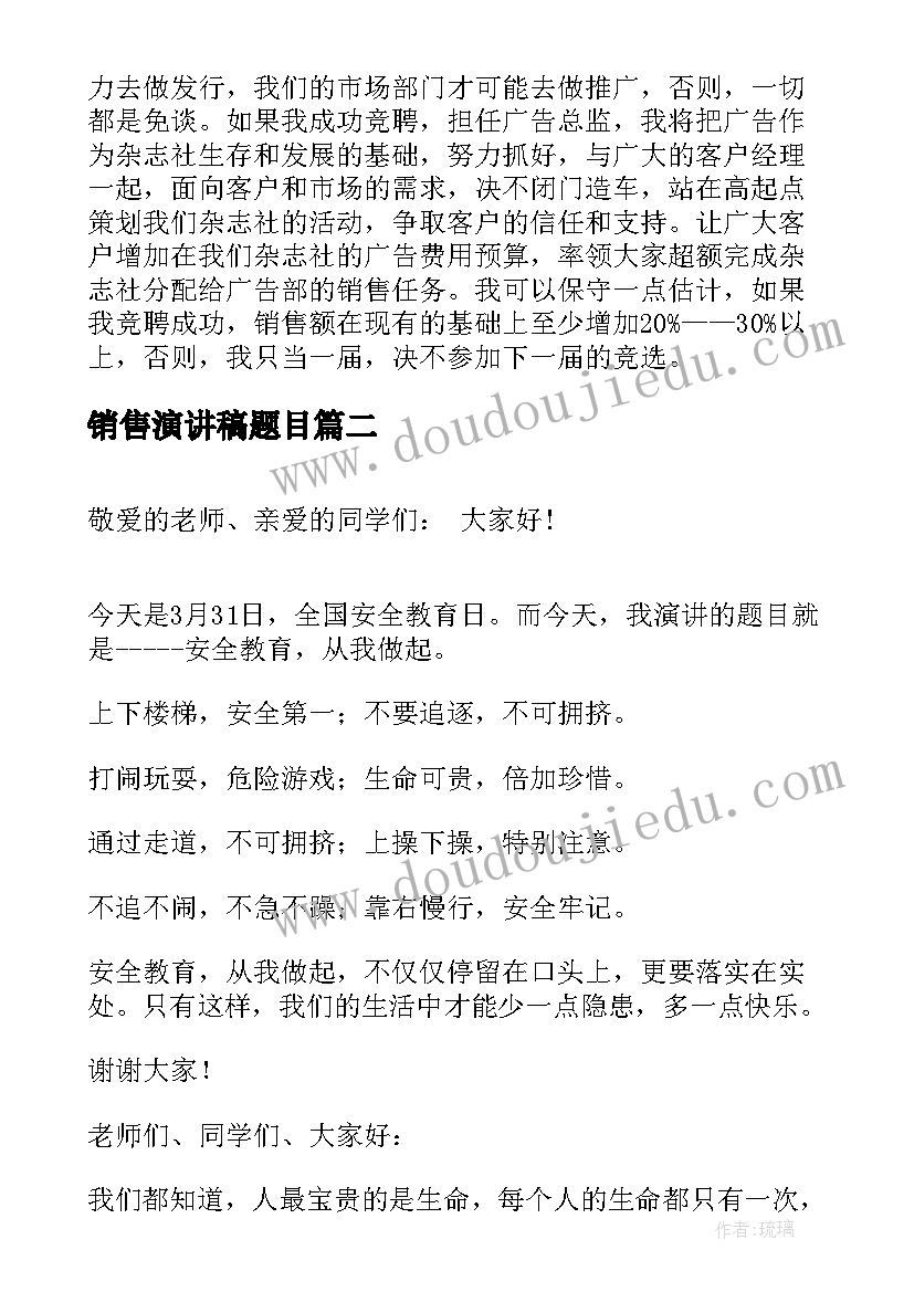 2023年销售演讲稿题目(实用5篇)