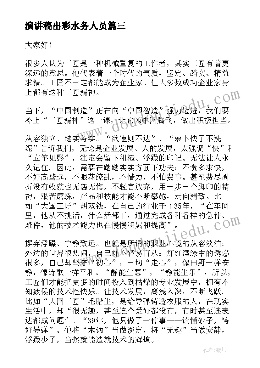 演讲稿出彩水务人员 出彩人生演讲稿(实用7篇)