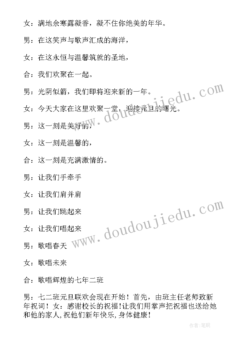 淮剧主持人串词 元旦晚会主持人的演讲稿(模板9篇)