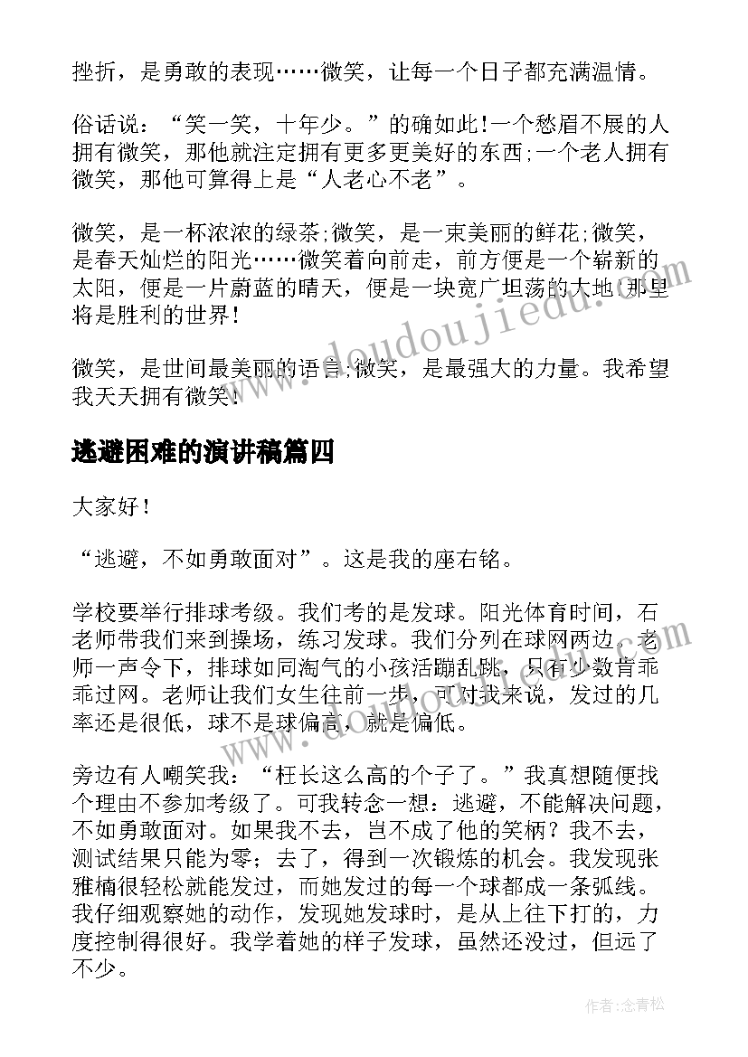 逃避困难的演讲稿 困难逆境的演讲稿(模板5篇)