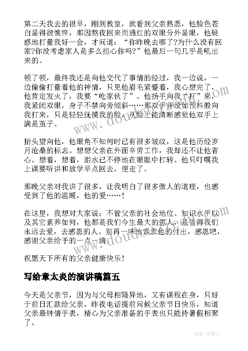 最新写给章太炎的演讲稿 老师写给学生的演讲稿(大全10篇)