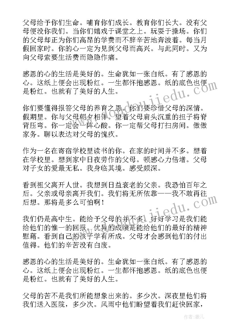 感恩老师班会活动内容 感恩父母感恩老师的班会演讲稿(大全9篇)