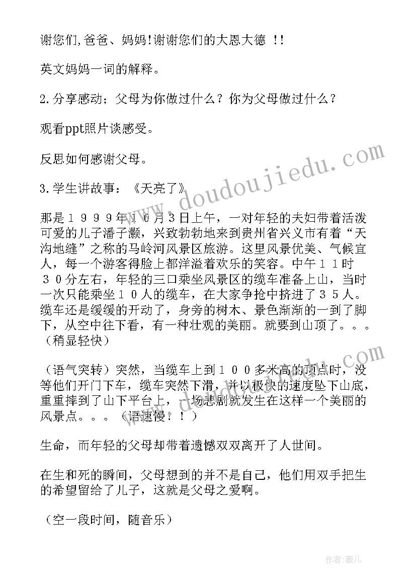 感恩老师班会活动内容 感恩父母感恩老师的班会演讲稿(大全9篇)