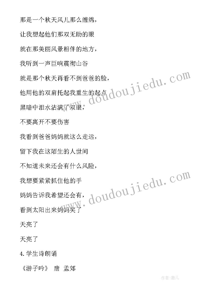 感恩老师班会活动内容 感恩父母感恩老师的班会演讲稿(大全9篇)