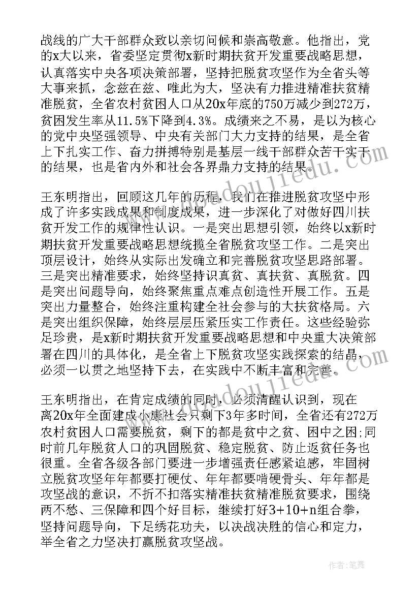 脱贫攻坚演讲材料(优秀6篇)