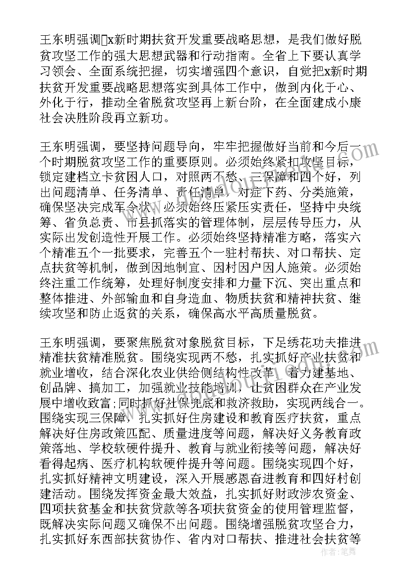 脱贫攻坚演讲材料(优秀6篇)