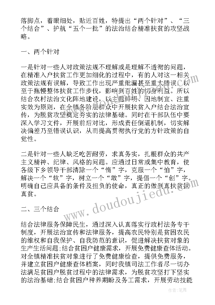 脱贫攻坚演讲材料(优秀6篇)