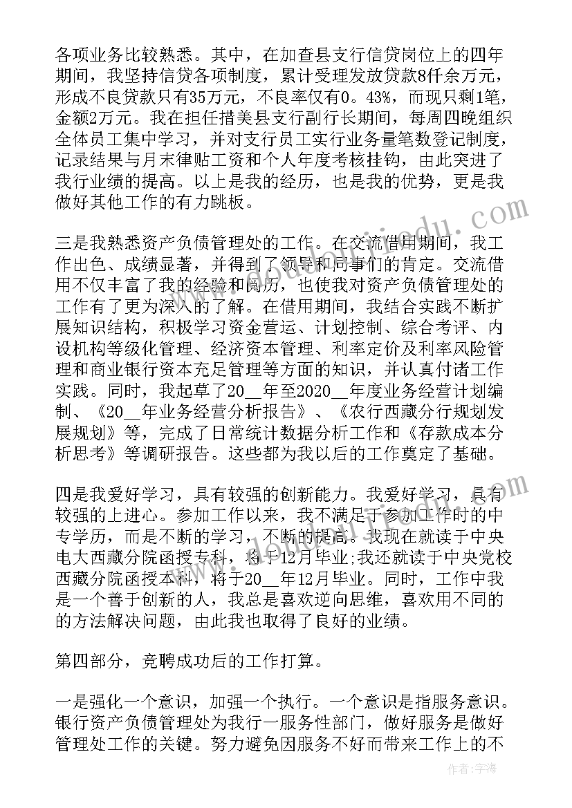 2023年银行员工理想与信念为演讲稿(精选5篇)