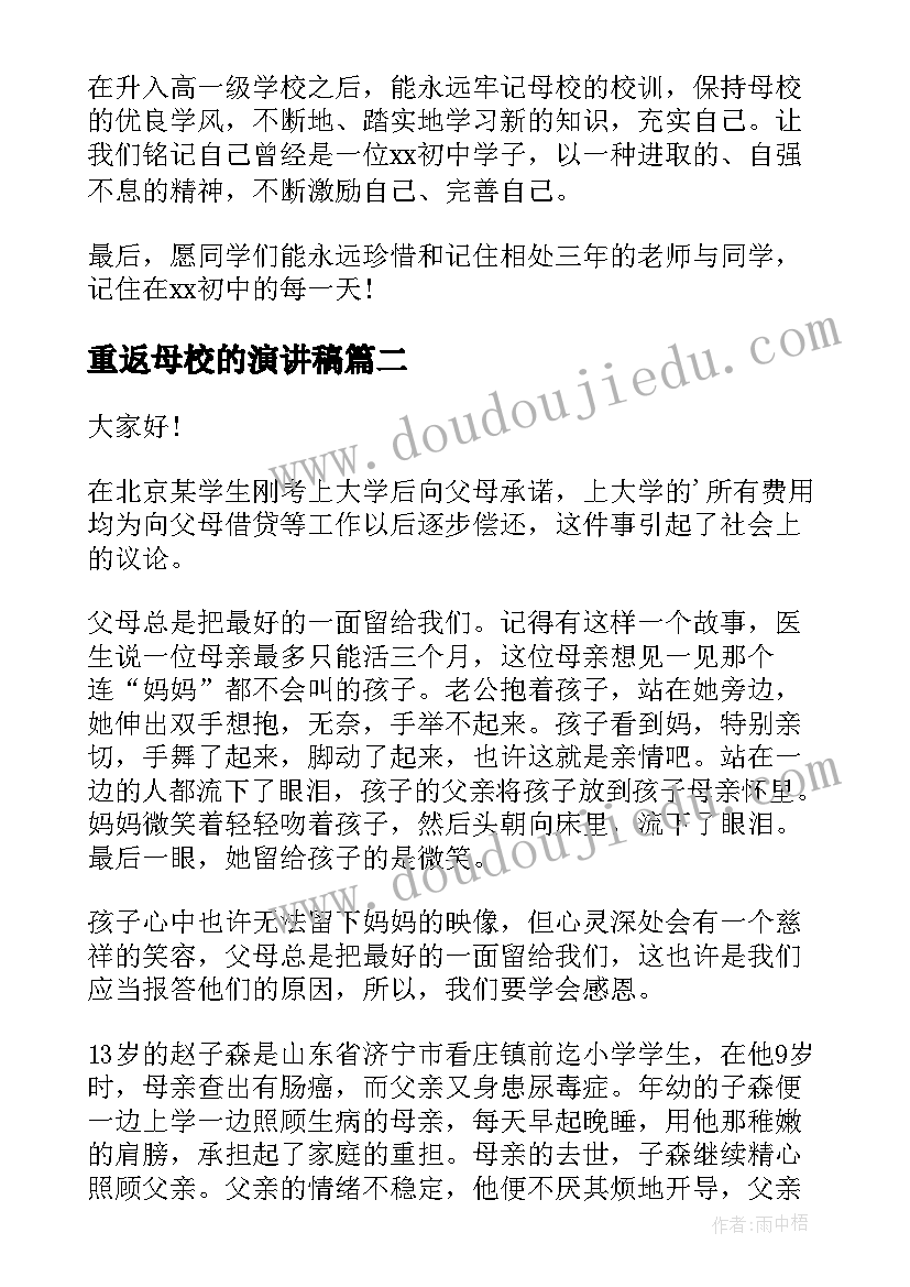 2023年重返母校的演讲稿(大全5篇)