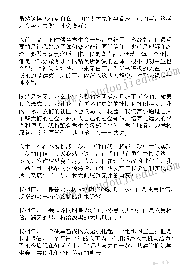 2023年棋社竞选社长演讲稿(实用5篇)