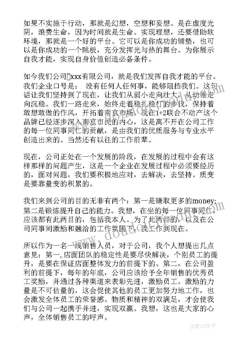 啤酒销售业务员术语 销售人员演讲稿(精选6篇)