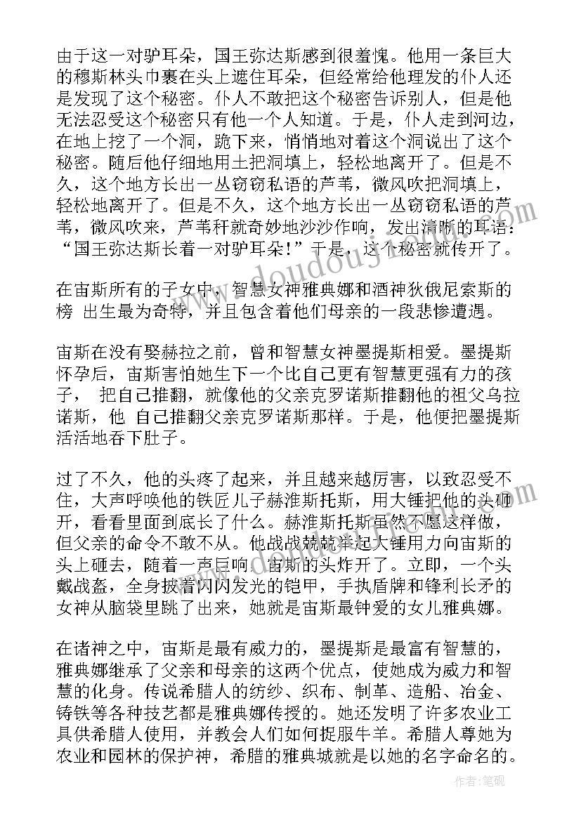 最新希腊神话故事演讲稿 古希腊神话故事经典古希腊神话故事(优质5篇)