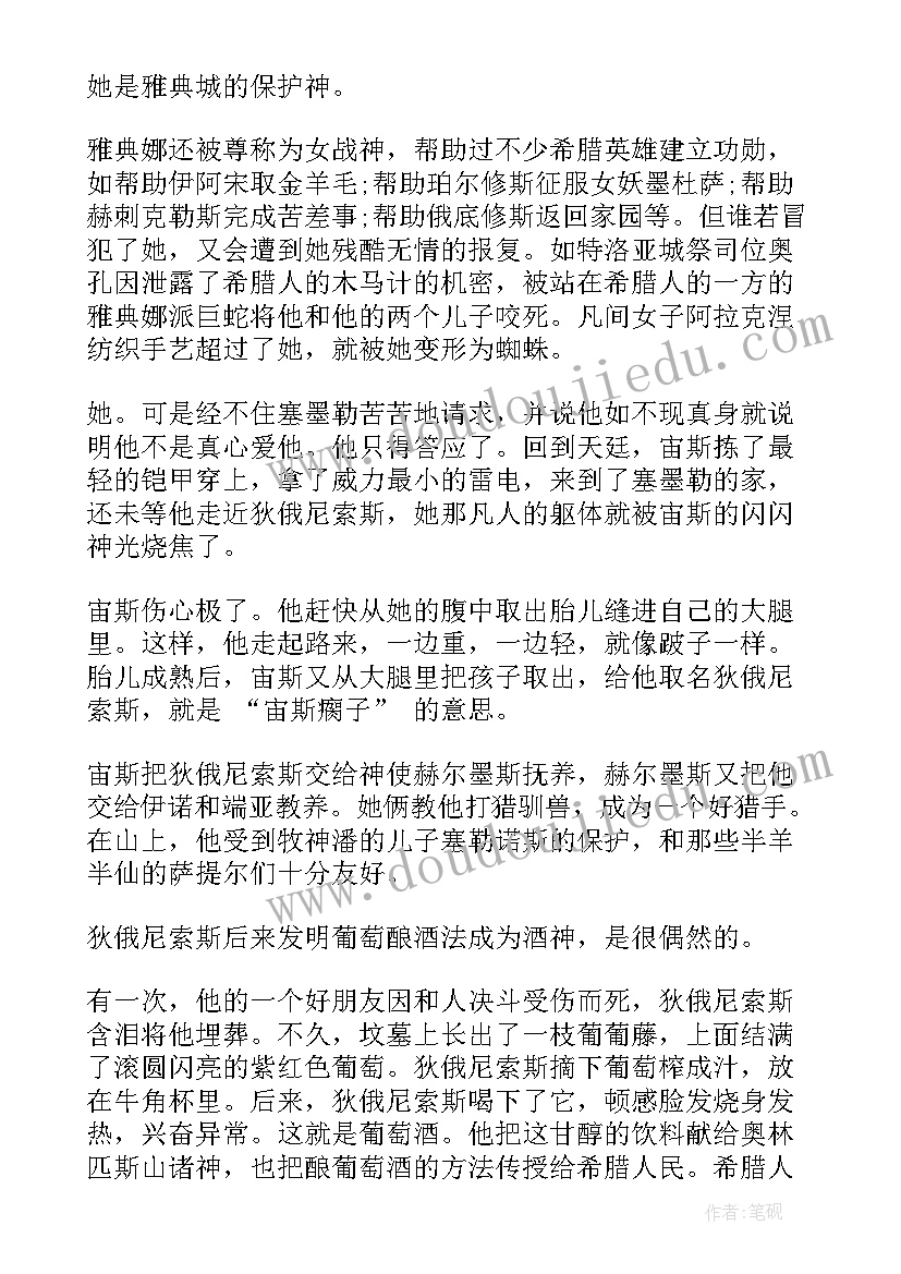 最新希腊神话故事演讲稿 古希腊神话故事经典古希腊神话故事(优质5篇)