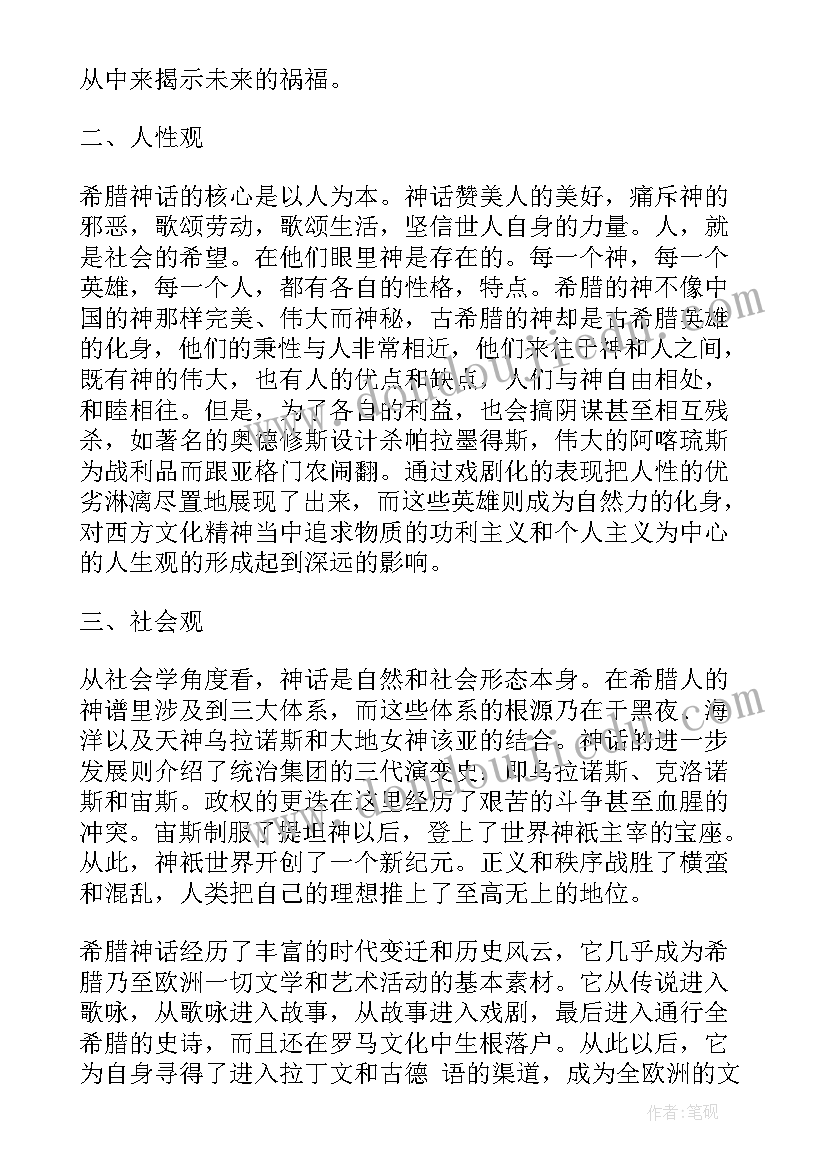 最新希腊神话故事演讲稿 古希腊神话故事经典古希腊神话故事(优质5篇)