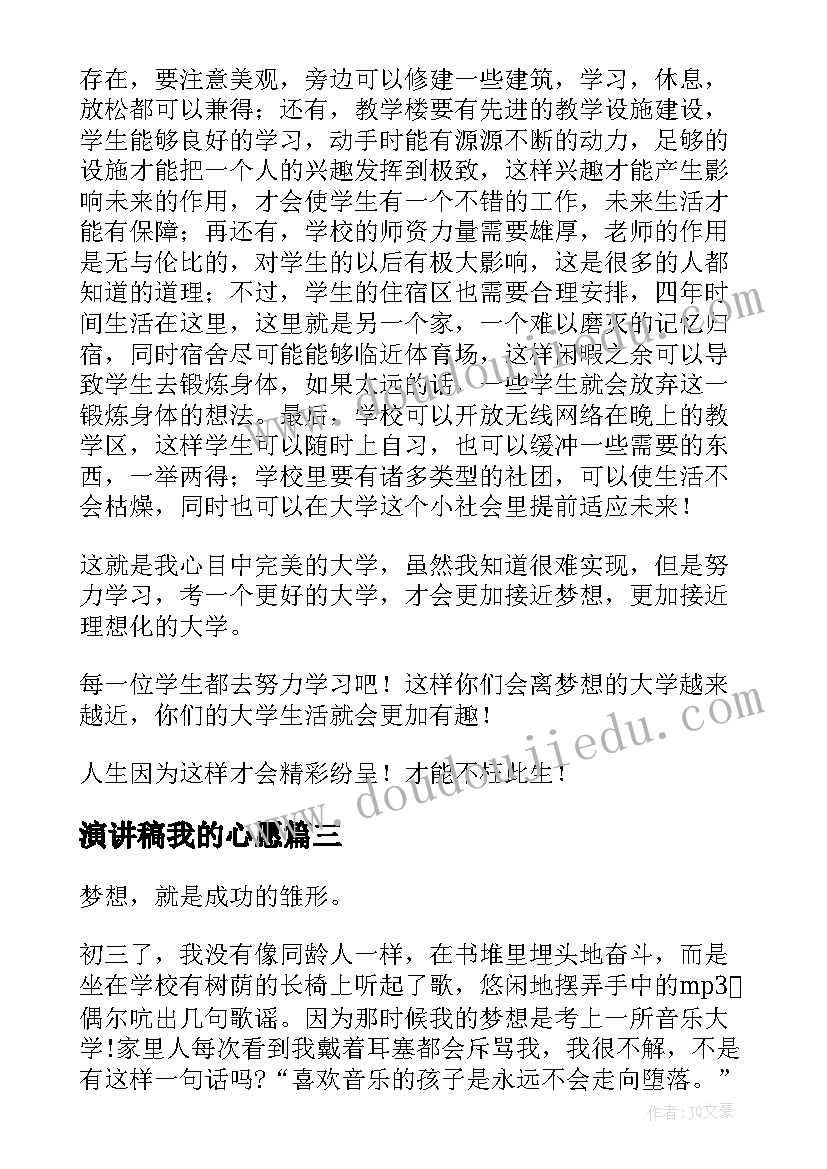 2023年演讲稿我的心愿(模板8篇)