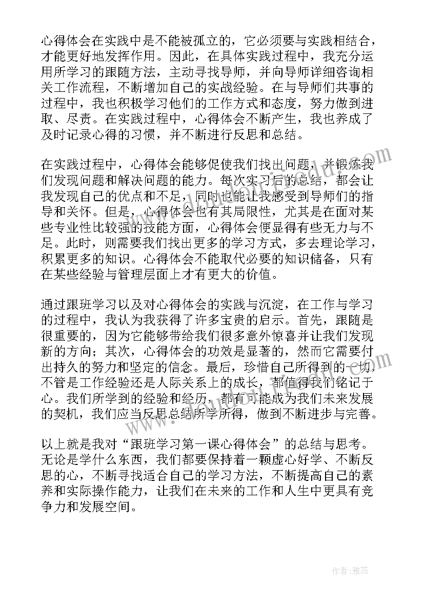 入团第一课心得体会(优质10篇)