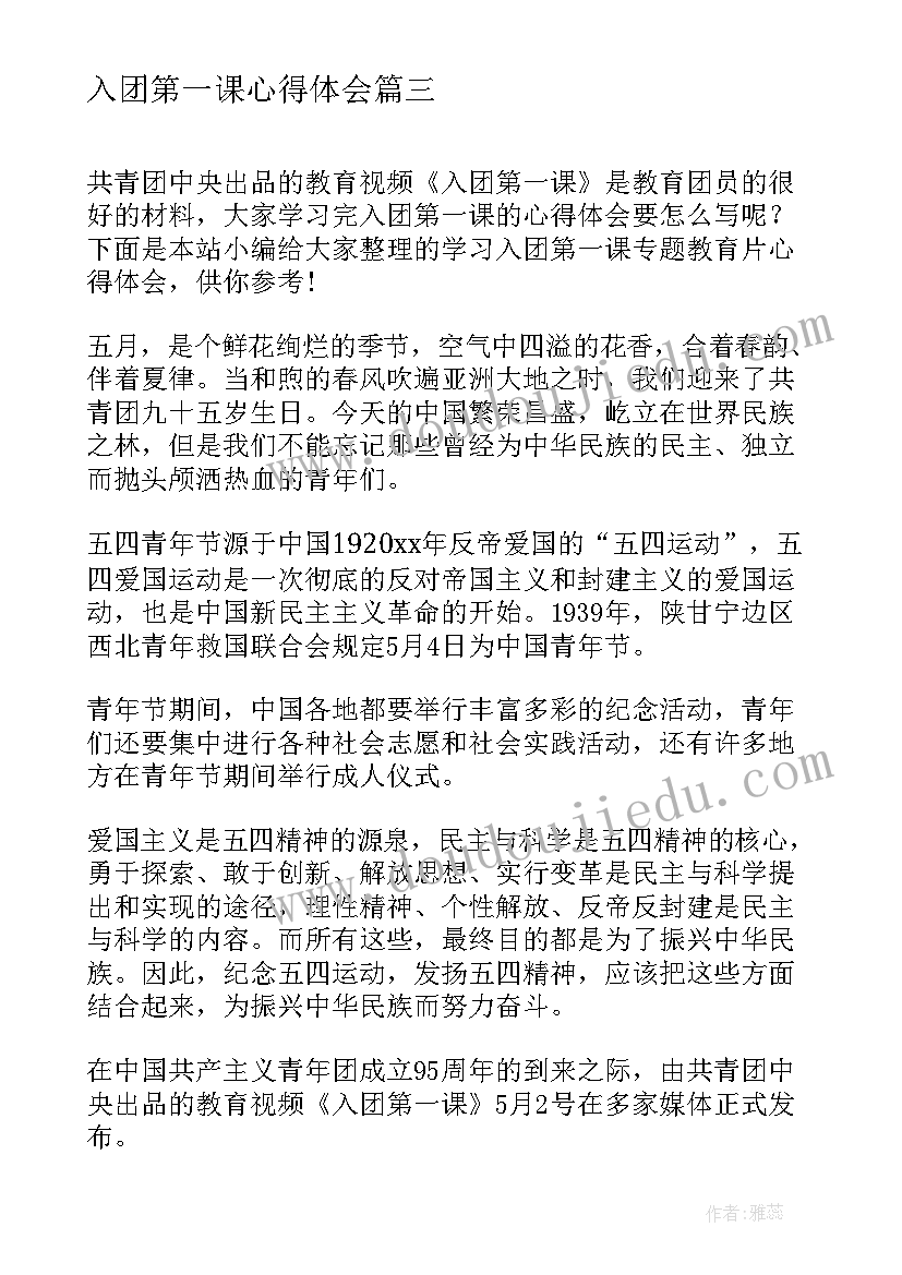 入团第一课心得体会(优质10篇)